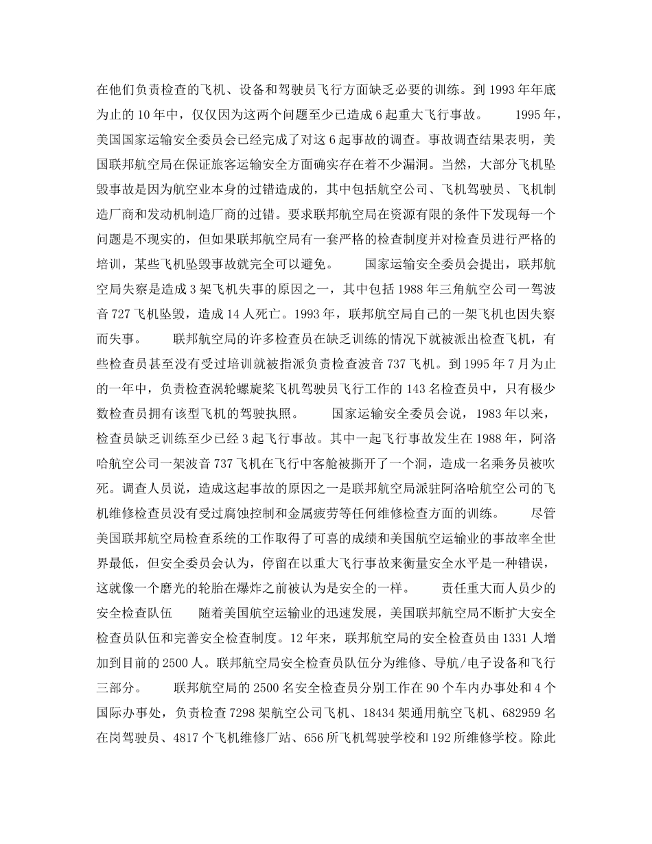 《安全技术》之纪律松懈和缺乏训练的FAA检查系统增加了空中危险 _第2页