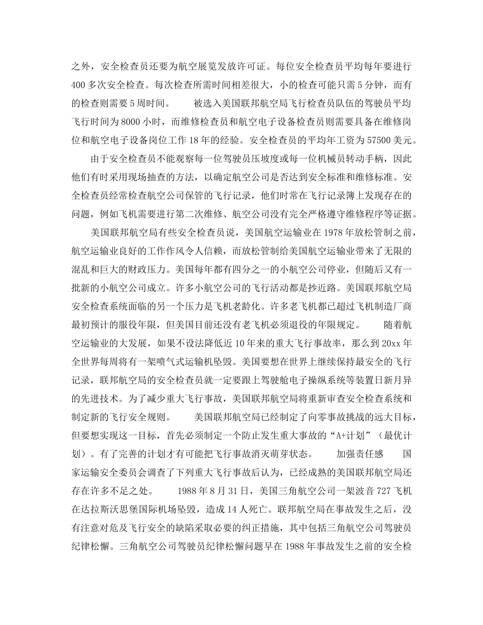 《安全技术》之纪律松懈和缺乏训练的FAA检查系统增加了空中危险 _第3页