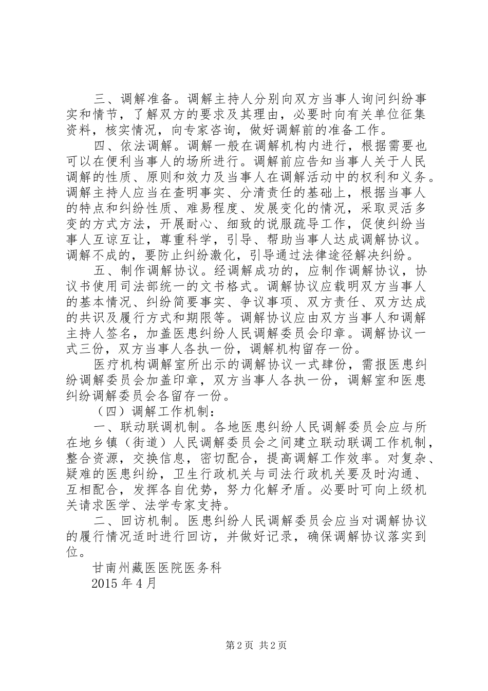 医疗纠纷管理规章制度 _第2页