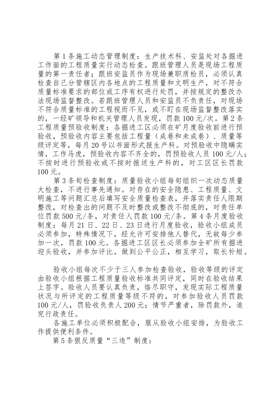 综掘队组标准化管理规章制度及考核办法_第2页