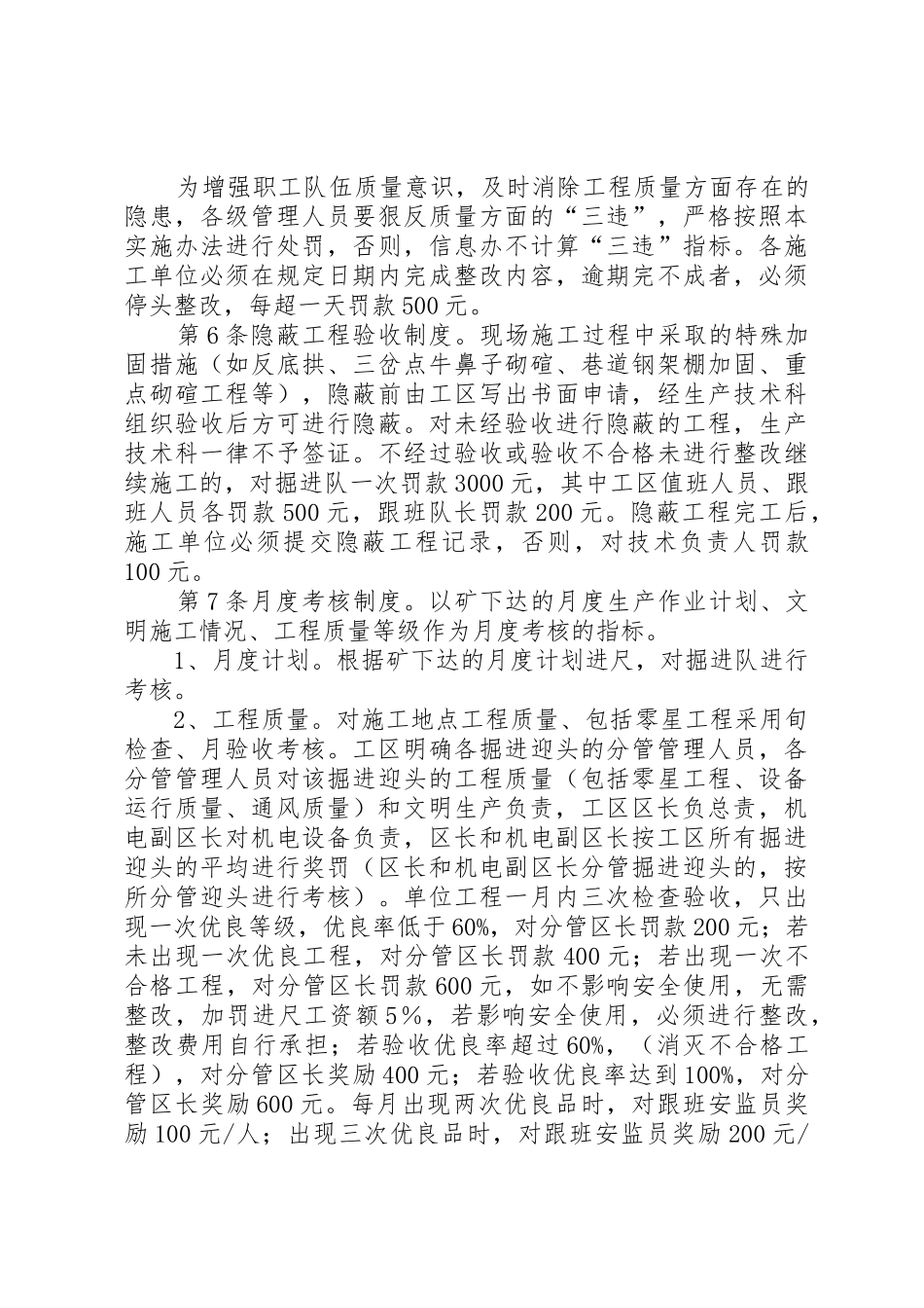 综掘队组标准化管理规章制度及考核办法_第3页