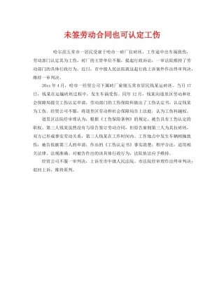 《工伤保险》之未签劳动合同也可认定工伤 