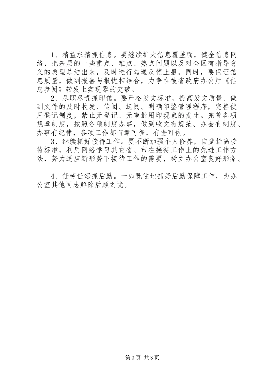 办公室文书兼政府接待个人工作总结范文_第3页