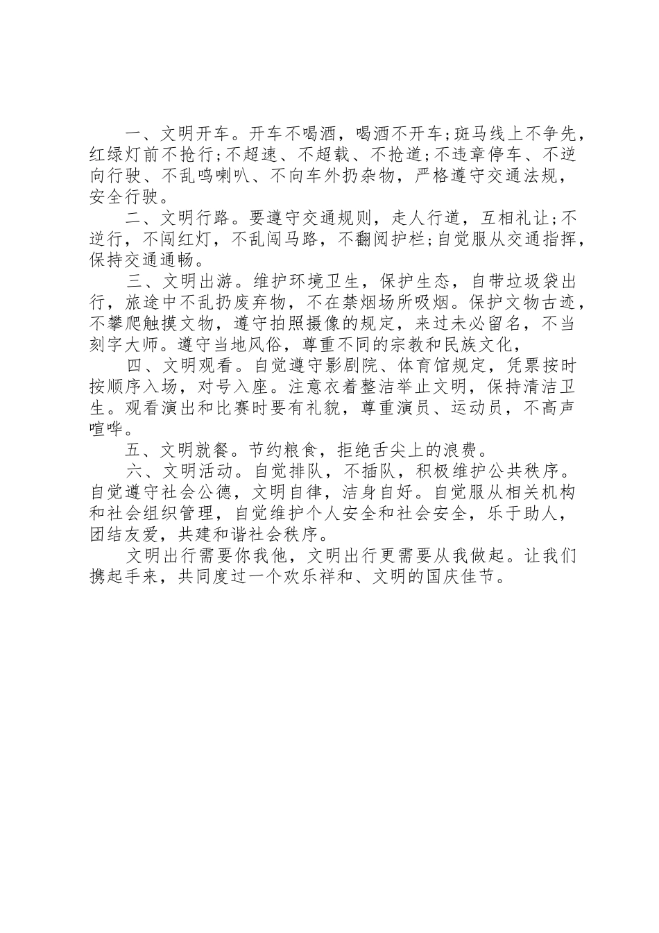 20XX年国庆节文明出行倡议书范文大全_第2页
