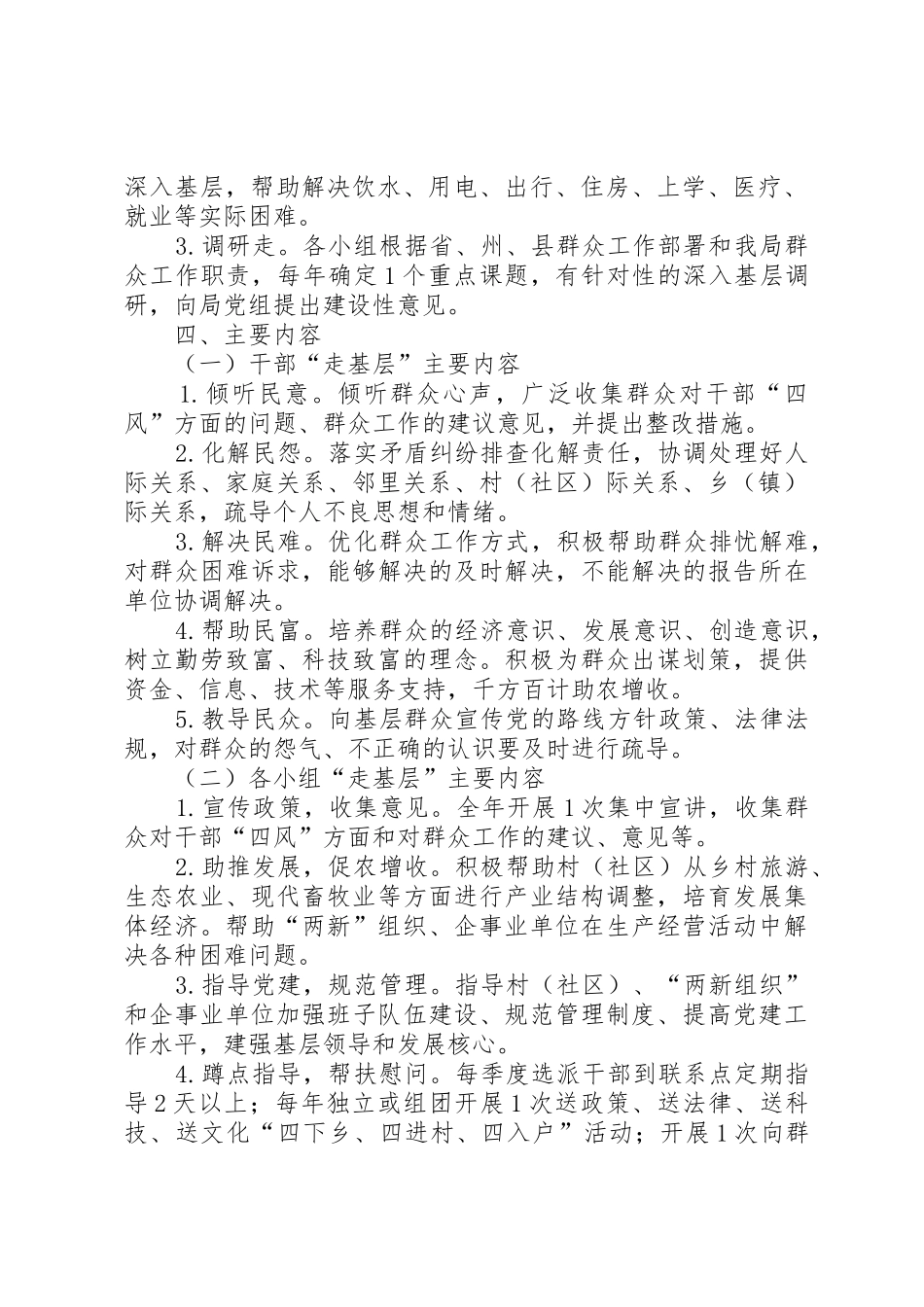 环保局机关管理工作规章制度9篇_第2页