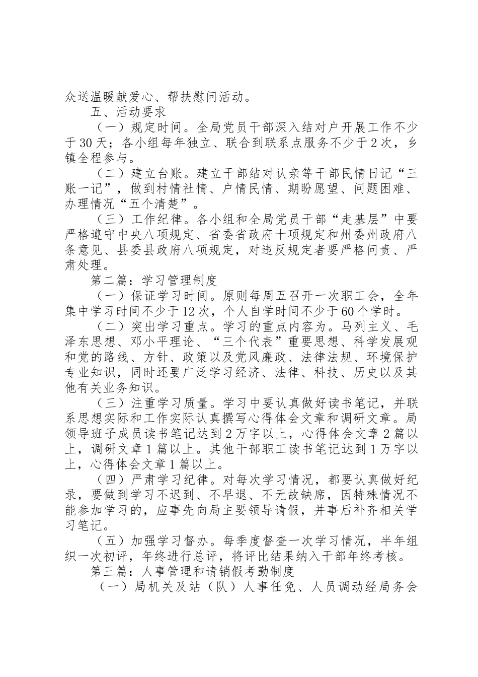 环保局机关管理工作规章制度9篇_第3页