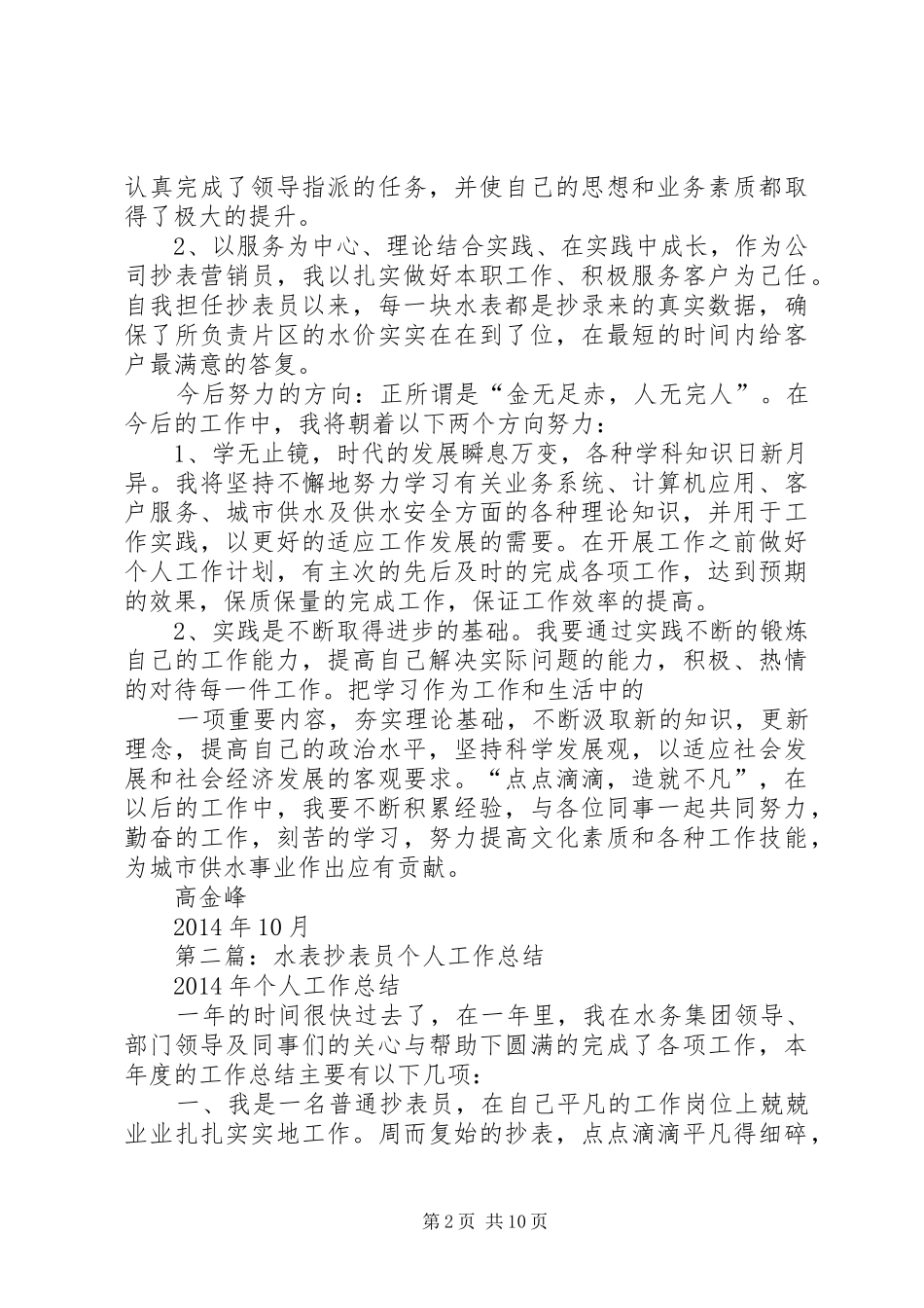 抄表员个人工作总结_第2页