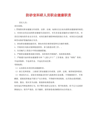 《安全管理制度》之防砂室科研人员职业健康职责 