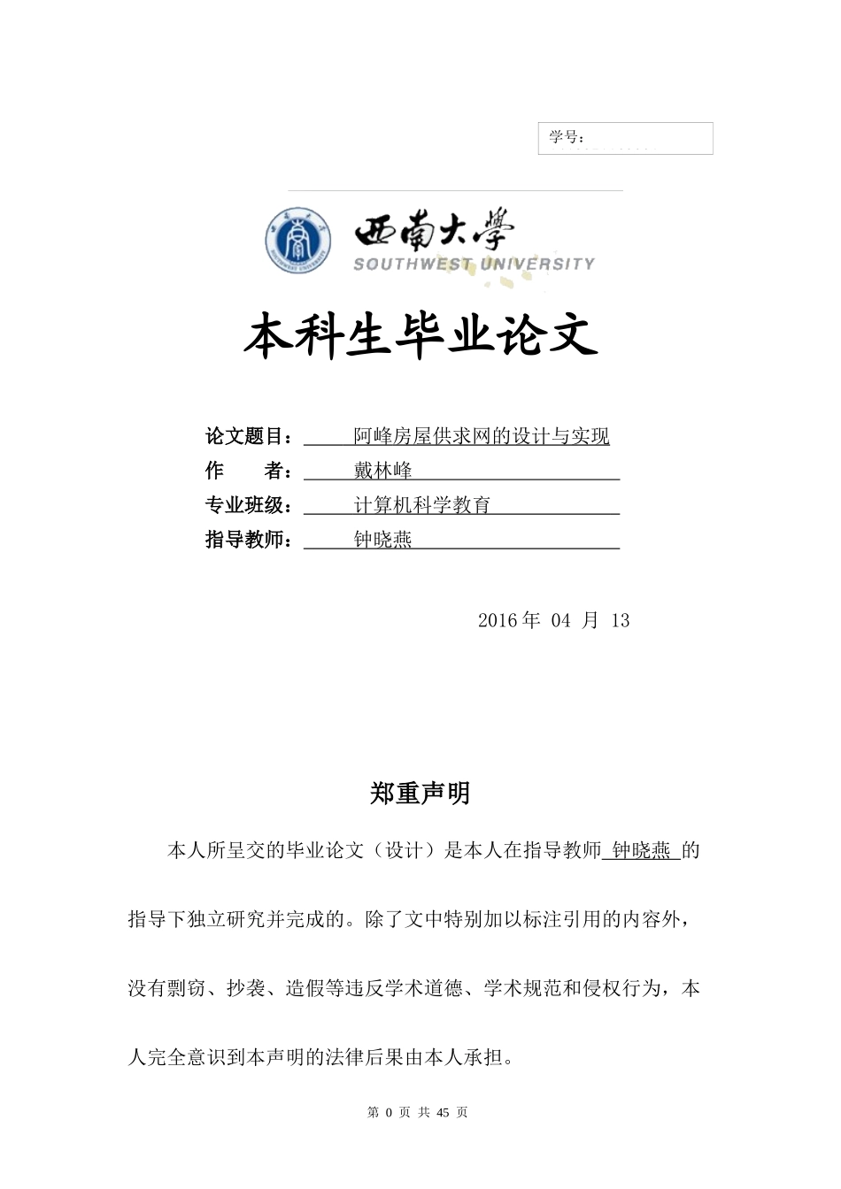 房屋供求网的设计与实现培训资料_第1页
