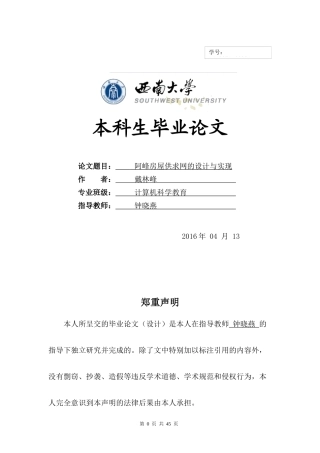 房屋供求网的设计与实现培训资料