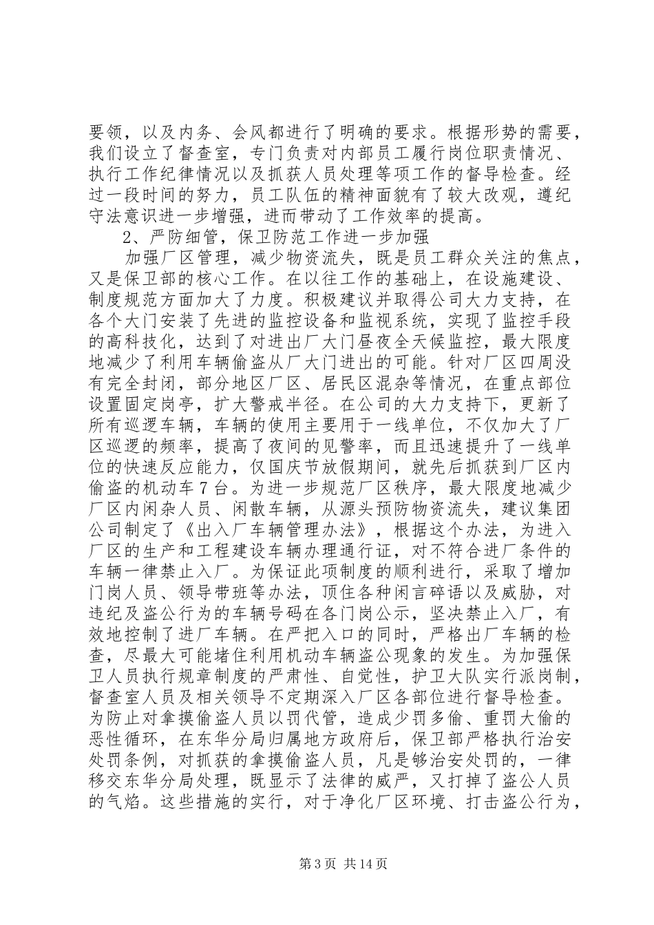 关于保卫部年终总结范文_第3页