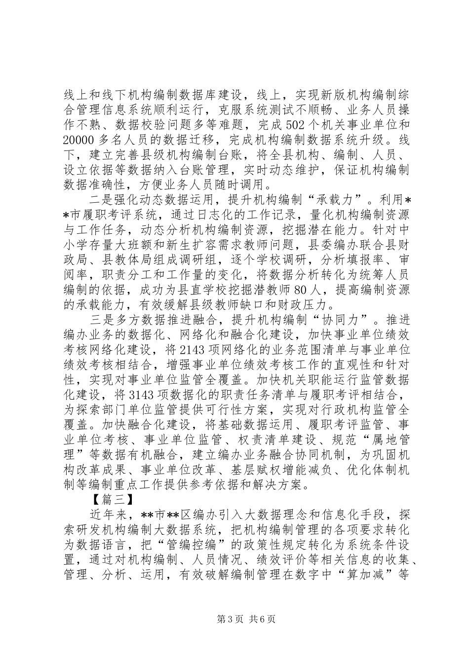 大数据+机构编制管理经验总结三篇_第3页