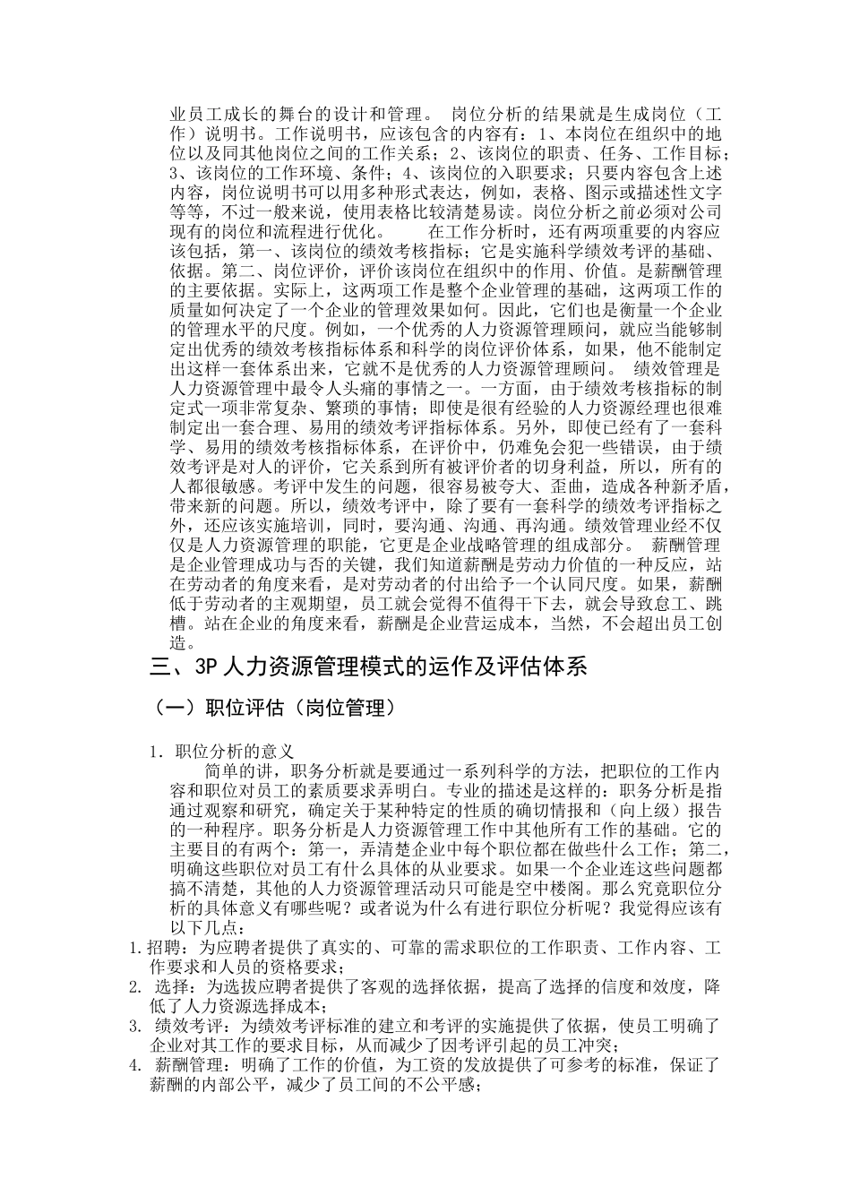 现代人力资源管理操作3P模式（DOC 15页）_第3页