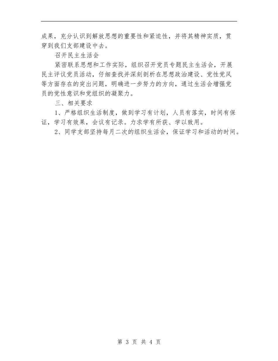 2024-2024年度党支部工作计划_第3页