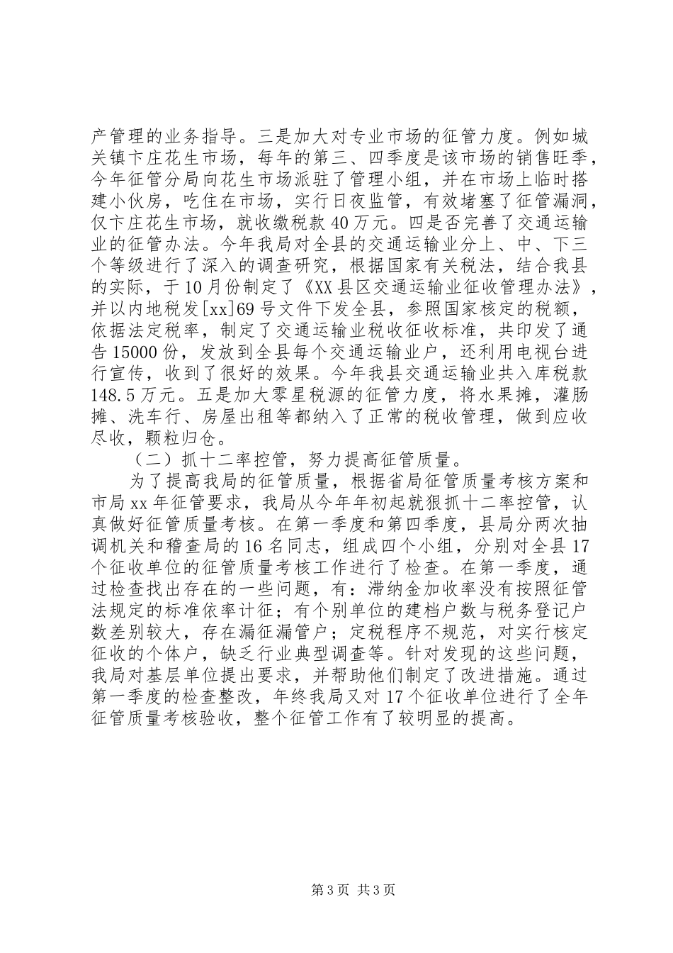 地方税务局年度工作总结税务工作总结_第3页