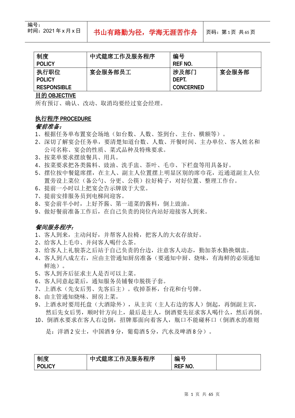 白金五星级酒店餐饮部员工操作手册(sop)宴会部3499207144_第2页