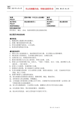 白金五星级酒店餐饮部员工操作手册(sop)宴会部3499207144