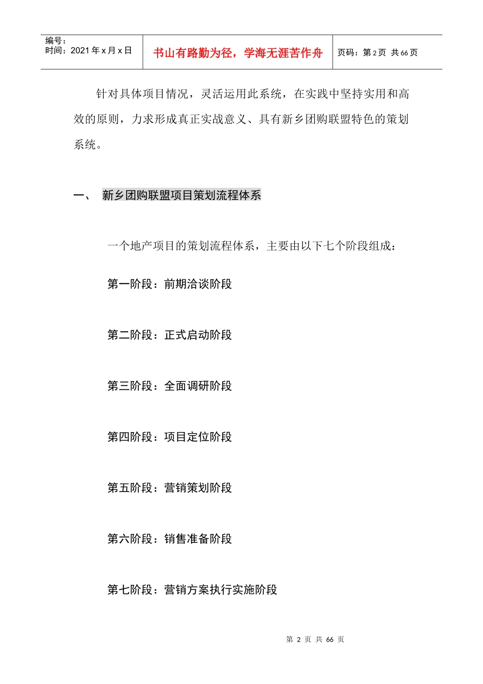 新乡团购联盟策划工作系统手册-xxfdcw123_第2页