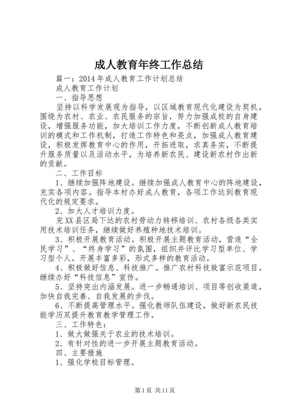 成人教育年终工作总结_第1页