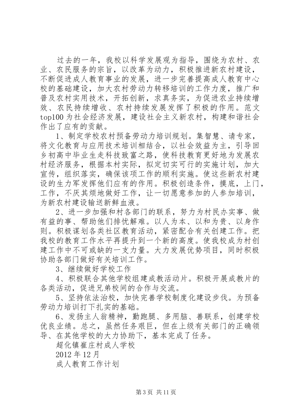 成人教育年终工作总结_第3页