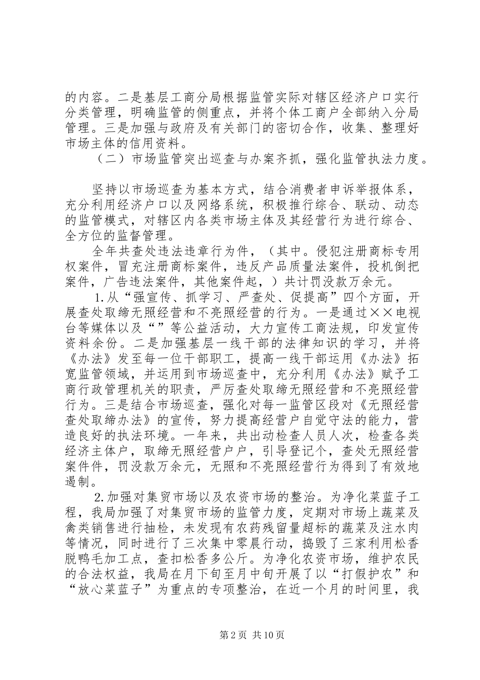 工商分局年工作总结_第2页