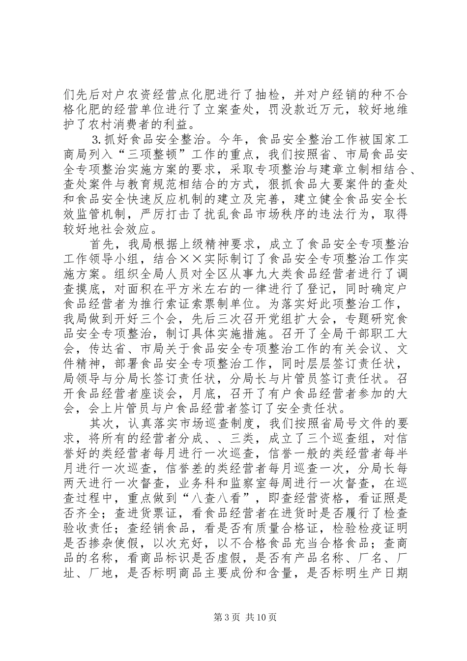 工商分局年工作总结_第3页