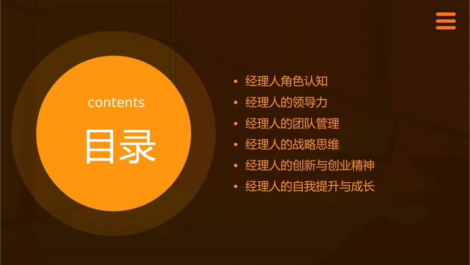 经理人的迷思课件_第2页