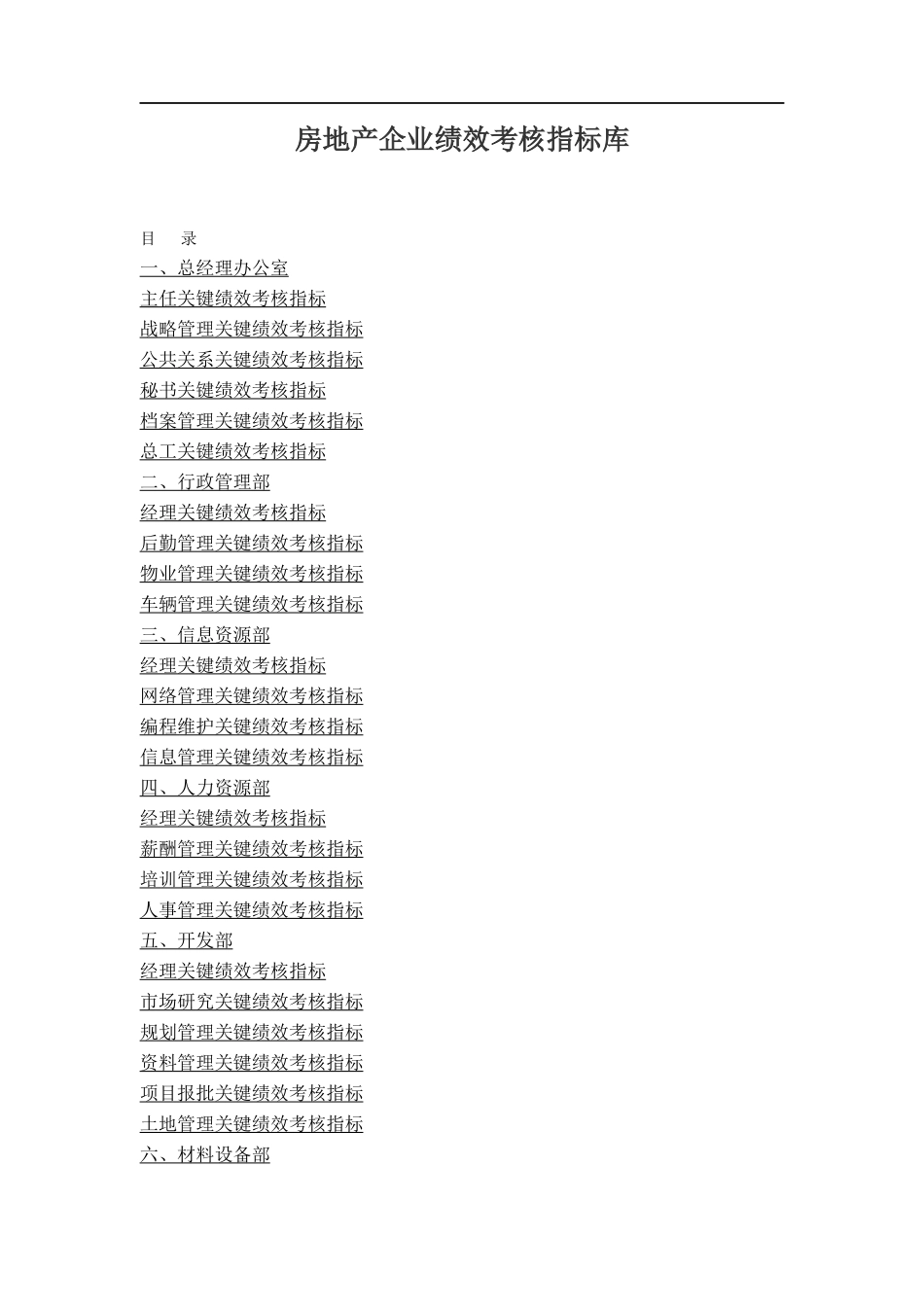 房地产各部门考核指标_第2页