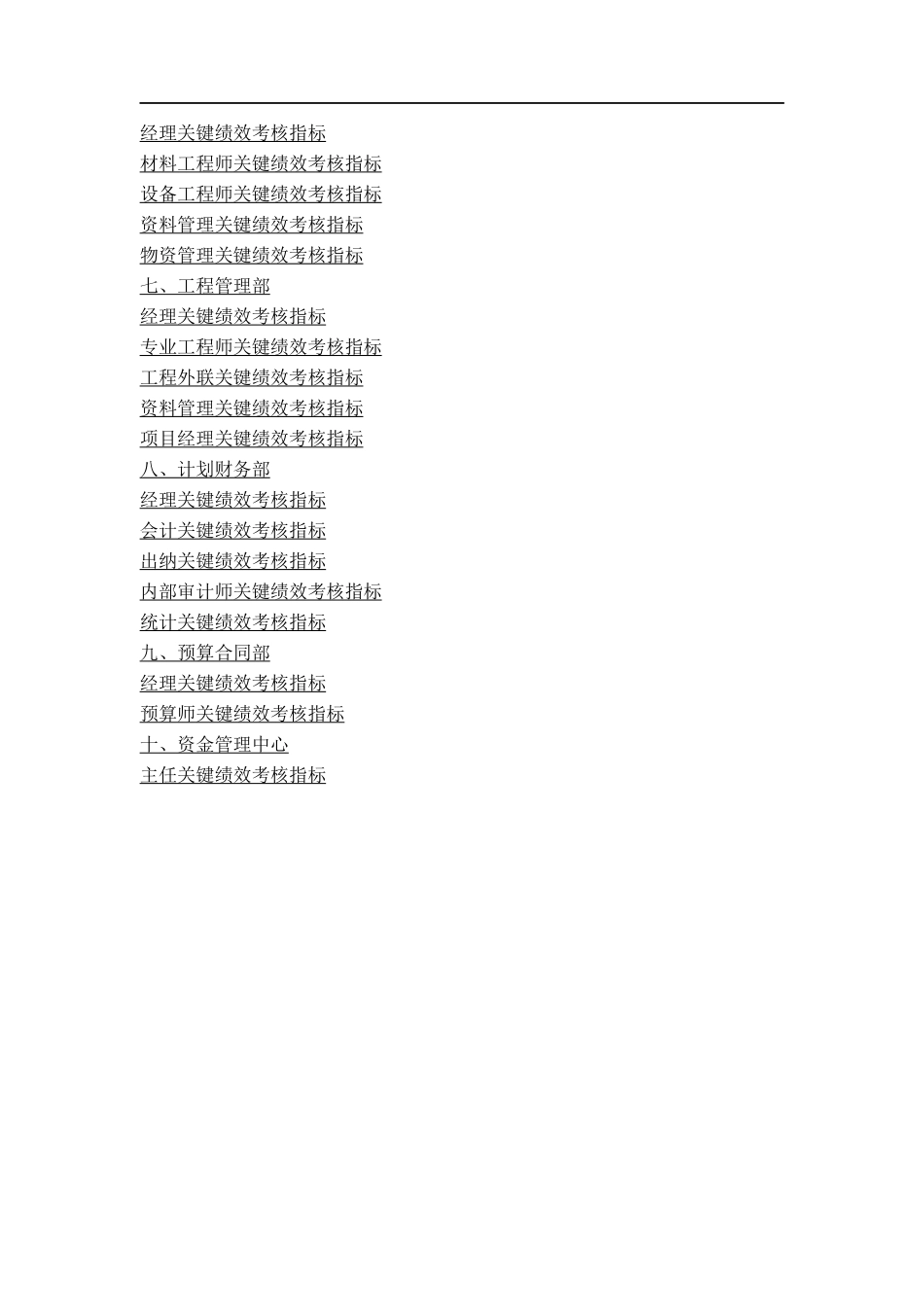 房地产各部门考核指标_第3页