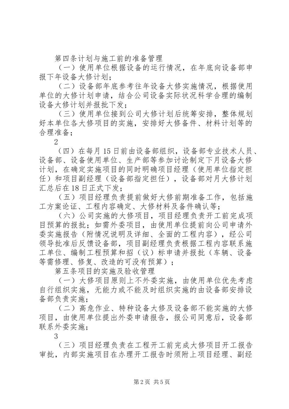 设备大修理管理规章制度_第2页