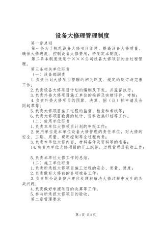 设备大修理管理规章制度