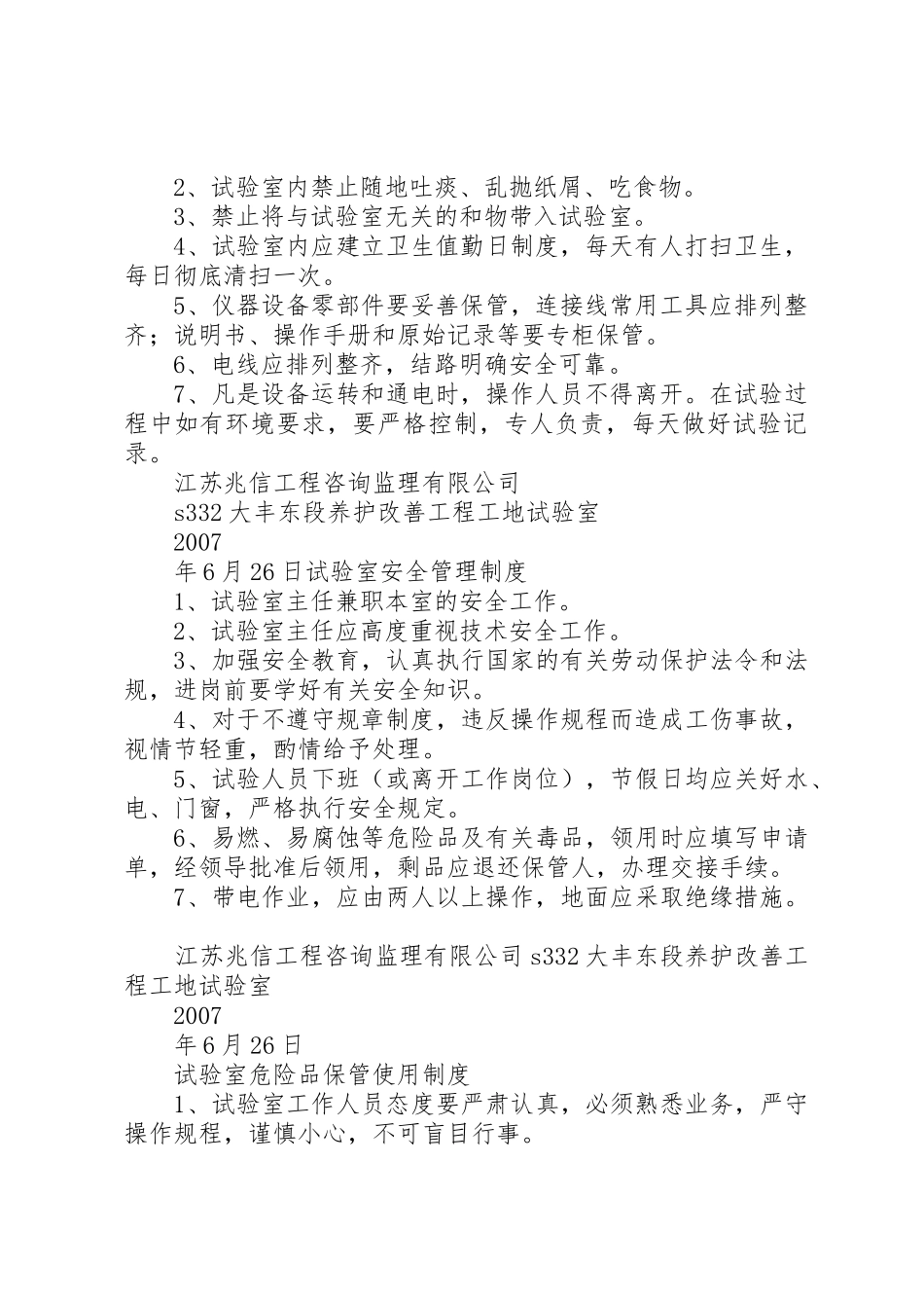 中心试验室管理规章制度及工作规章制度2 _第2页