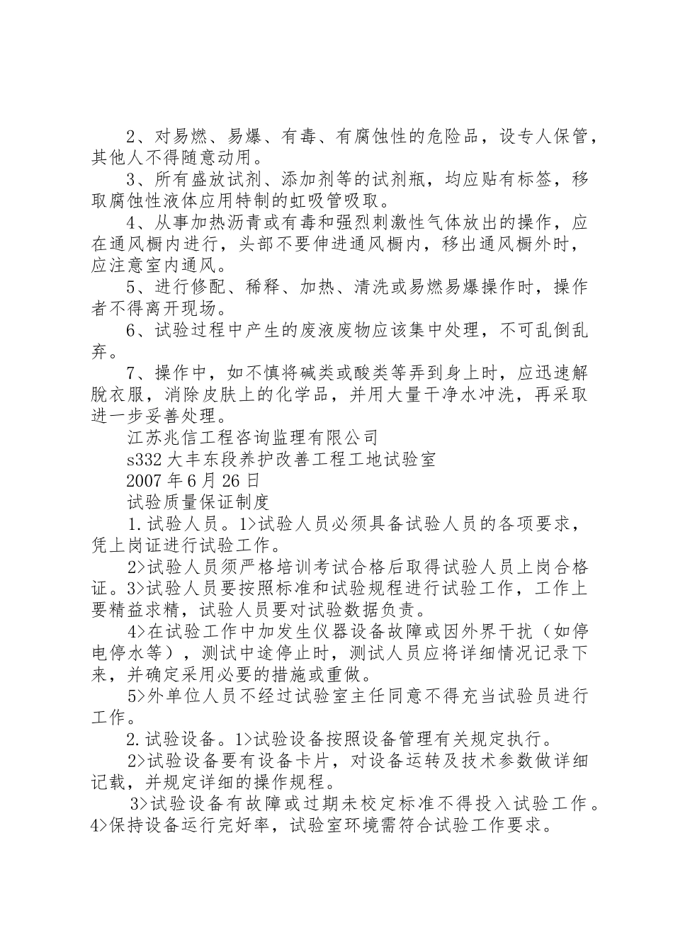 中心试验室管理规章制度及工作规章制度2 _第3页