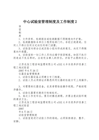 中心试验室管理规章制度及工作规章制度2 