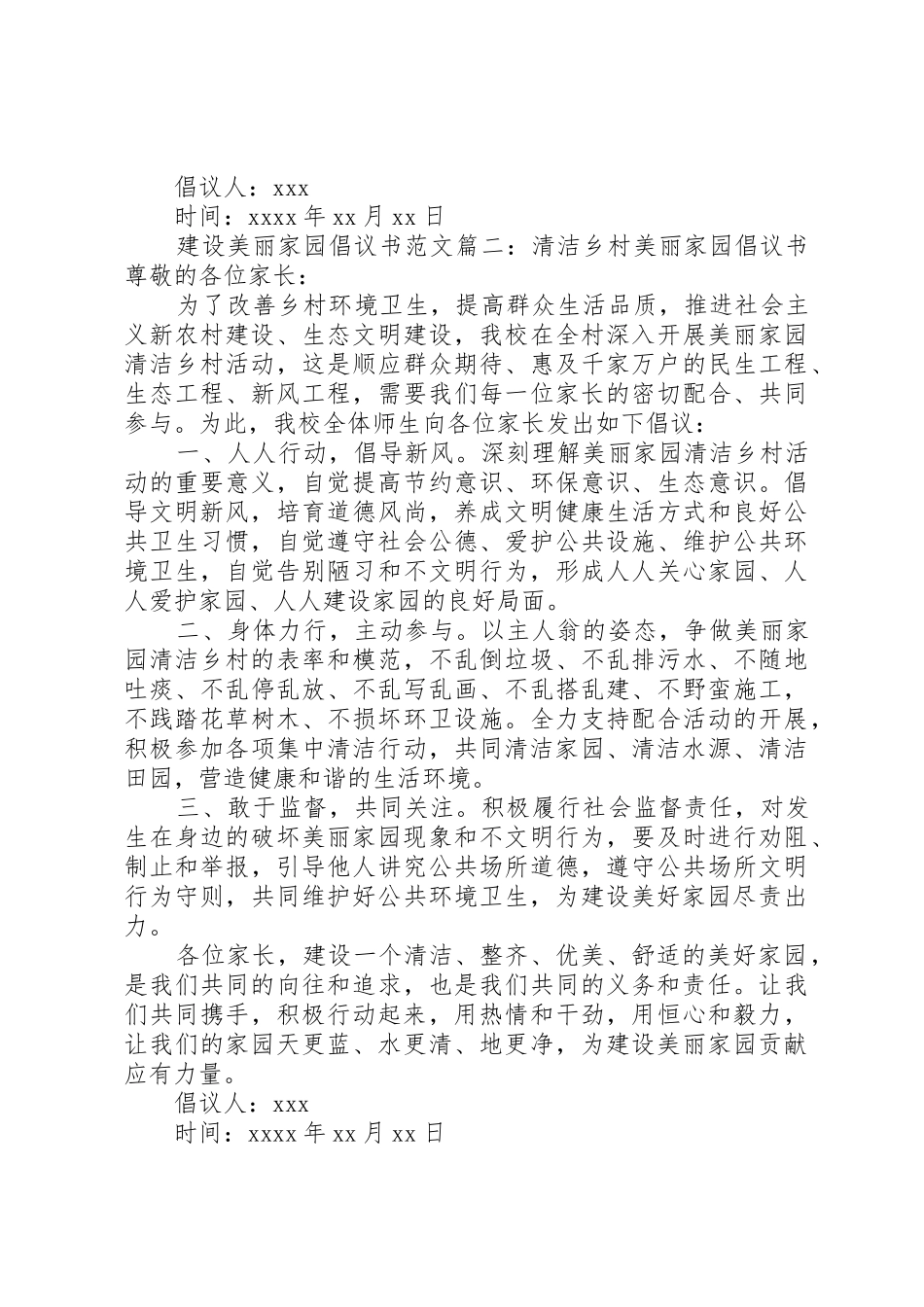 打造美丽家园倡议书范文_第2页