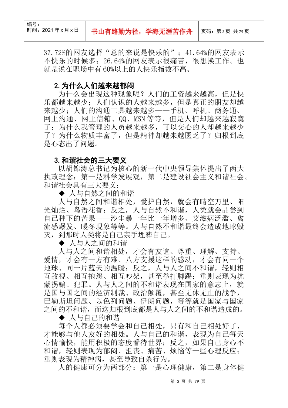 阳光心态培训学习资料(发给各位员工)XXXX117_第3页