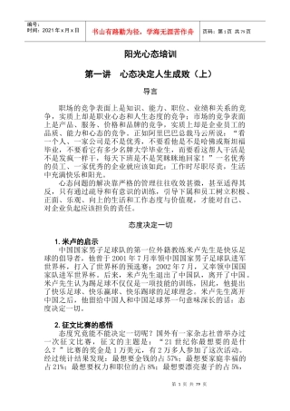 阳光心态培训学习资料(发给各位员工)XXXX117