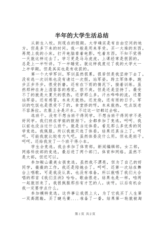 半年的大学生活总结