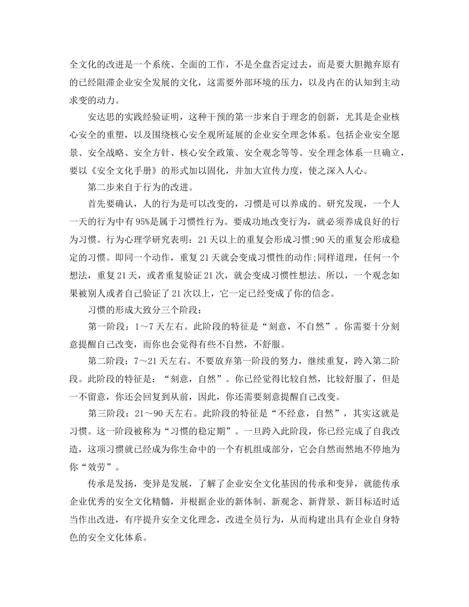 《安全文化》之企业安全文化基因的传承和变异 _第2页