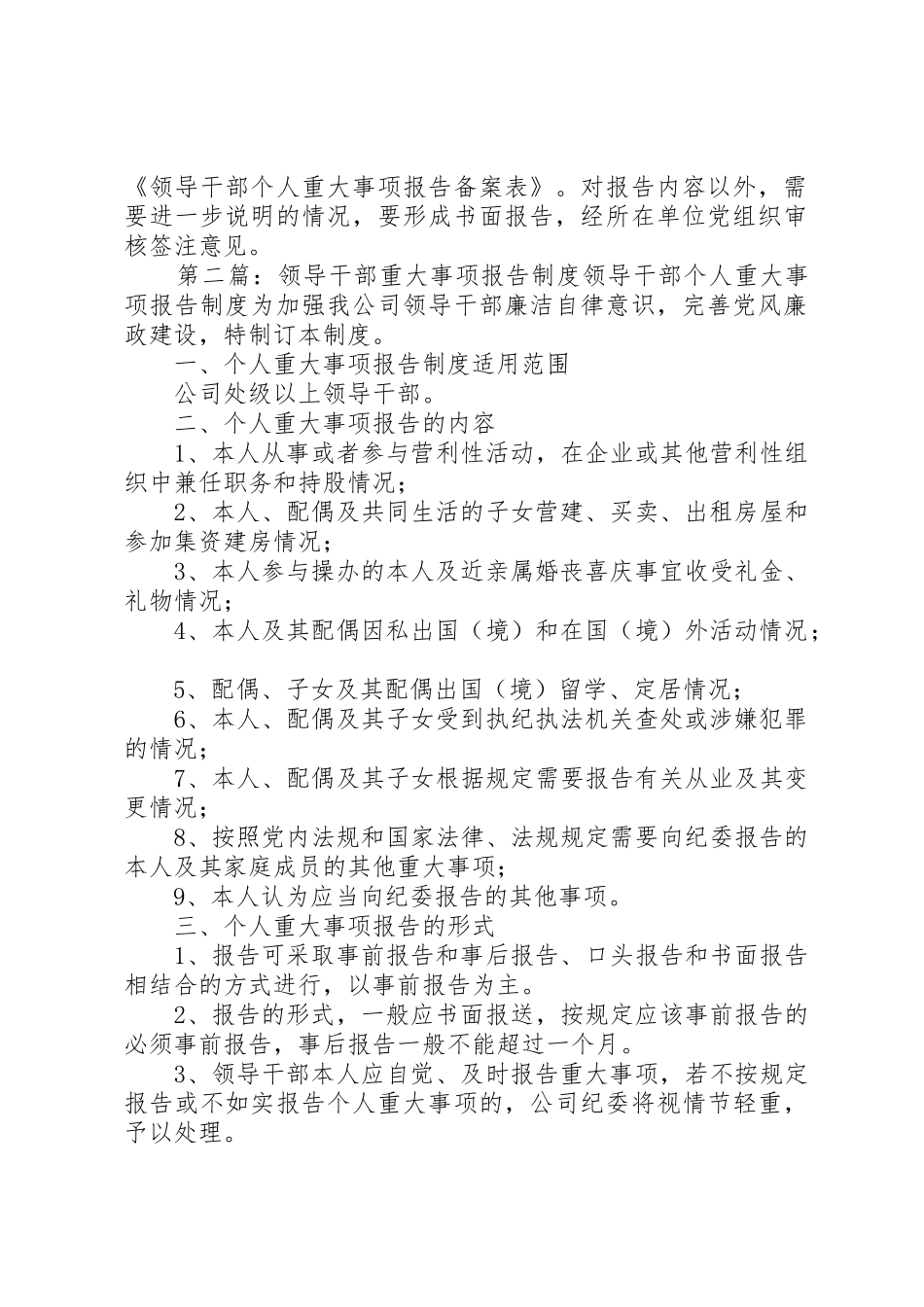 领导干部重大事项报告规章制度 (2)_第2页