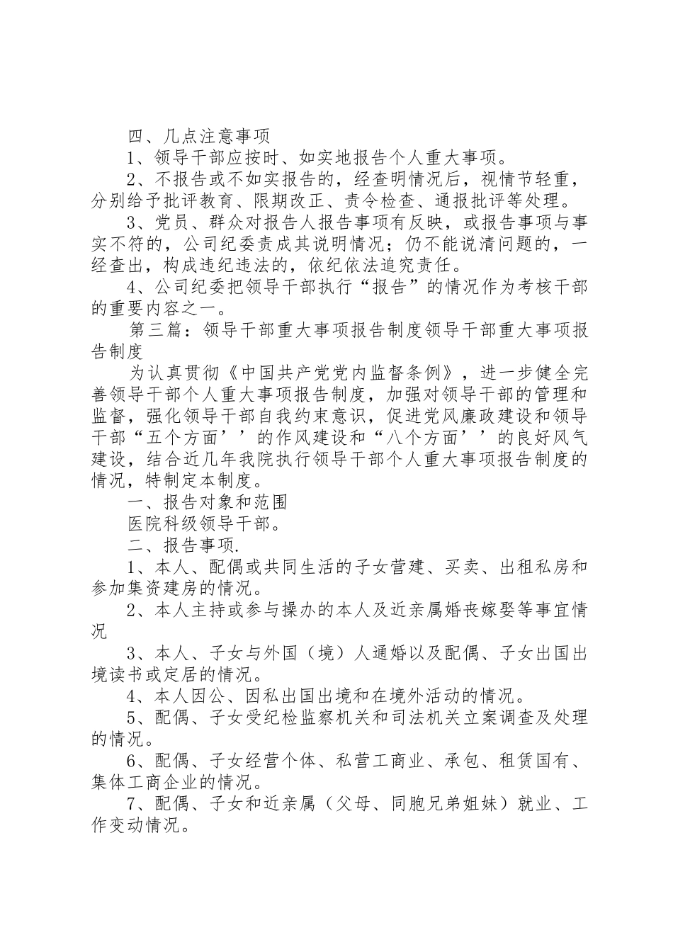 领导干部重大事项报告规章制度 (2)_第3页