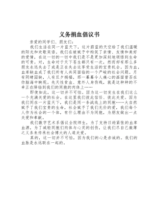 义务捐血倡议书范文 (2)