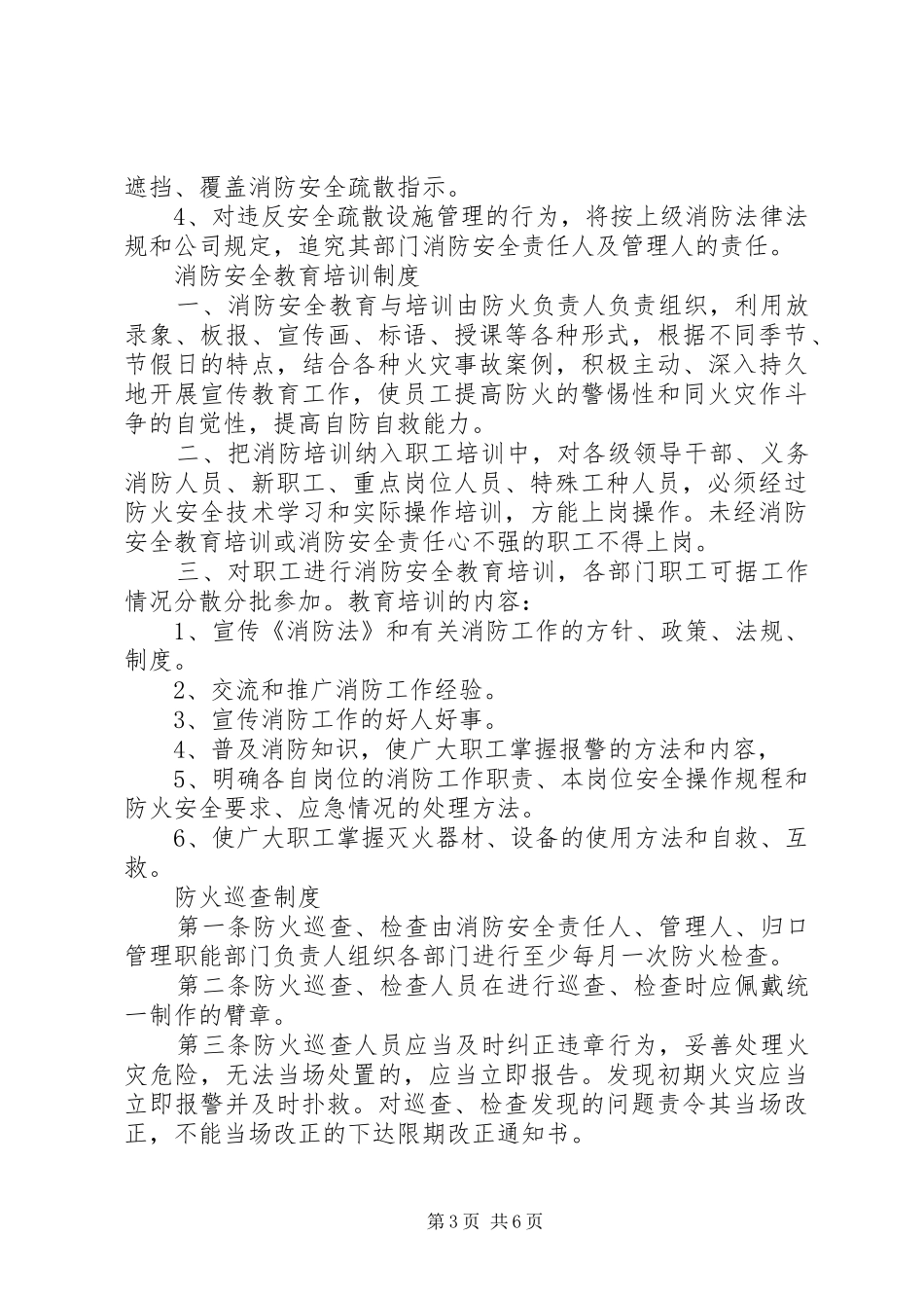 用火用电安全管理规章制度细则_第3页