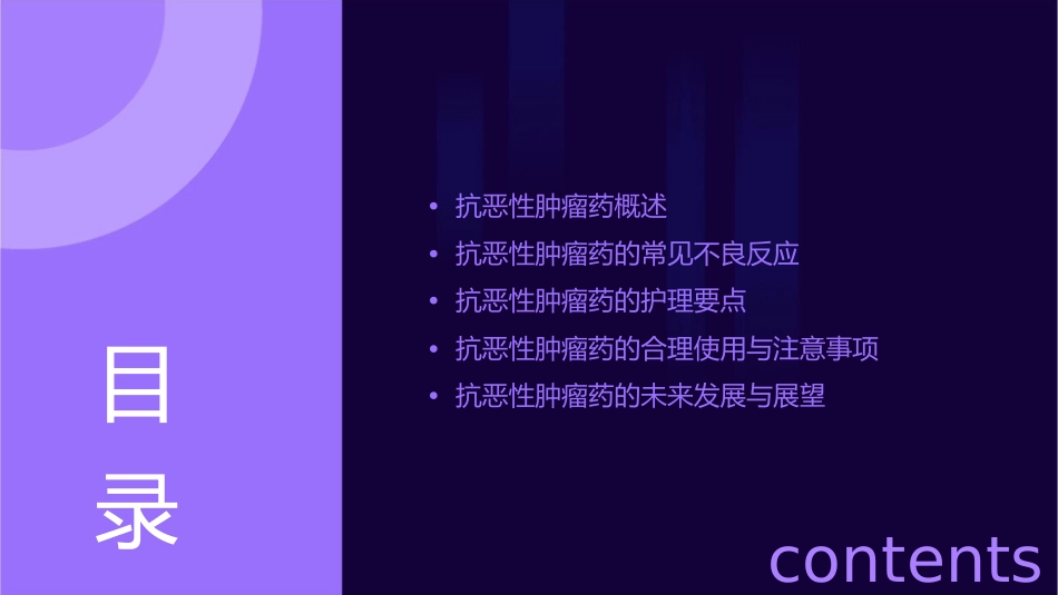 药理学 抗恶性肿瘤药抗恶性肿瘤药药理学基础护理课件_第2页