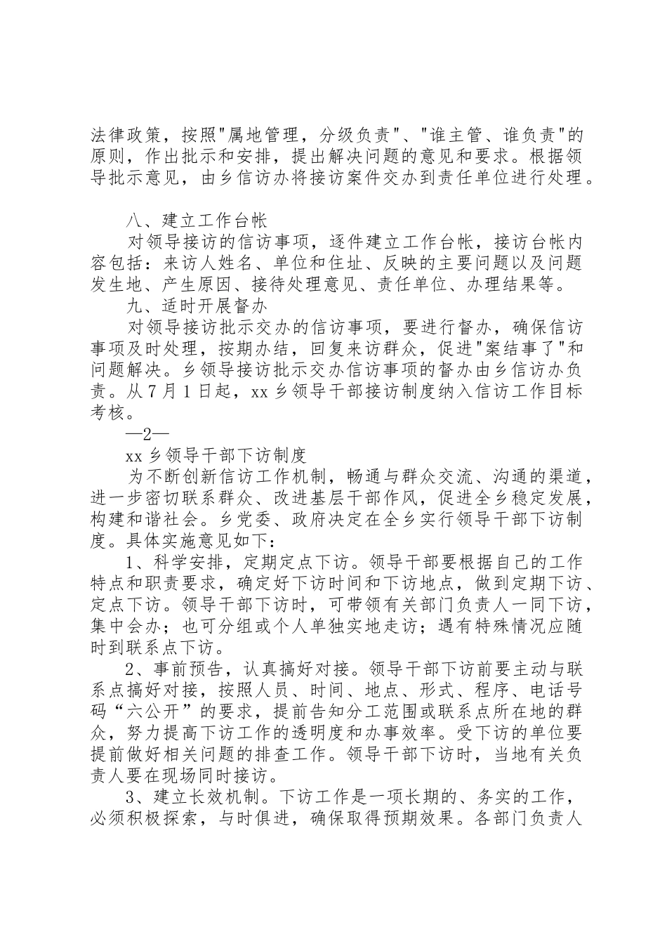 乡镇领导接访工作规章制度细则_第2页