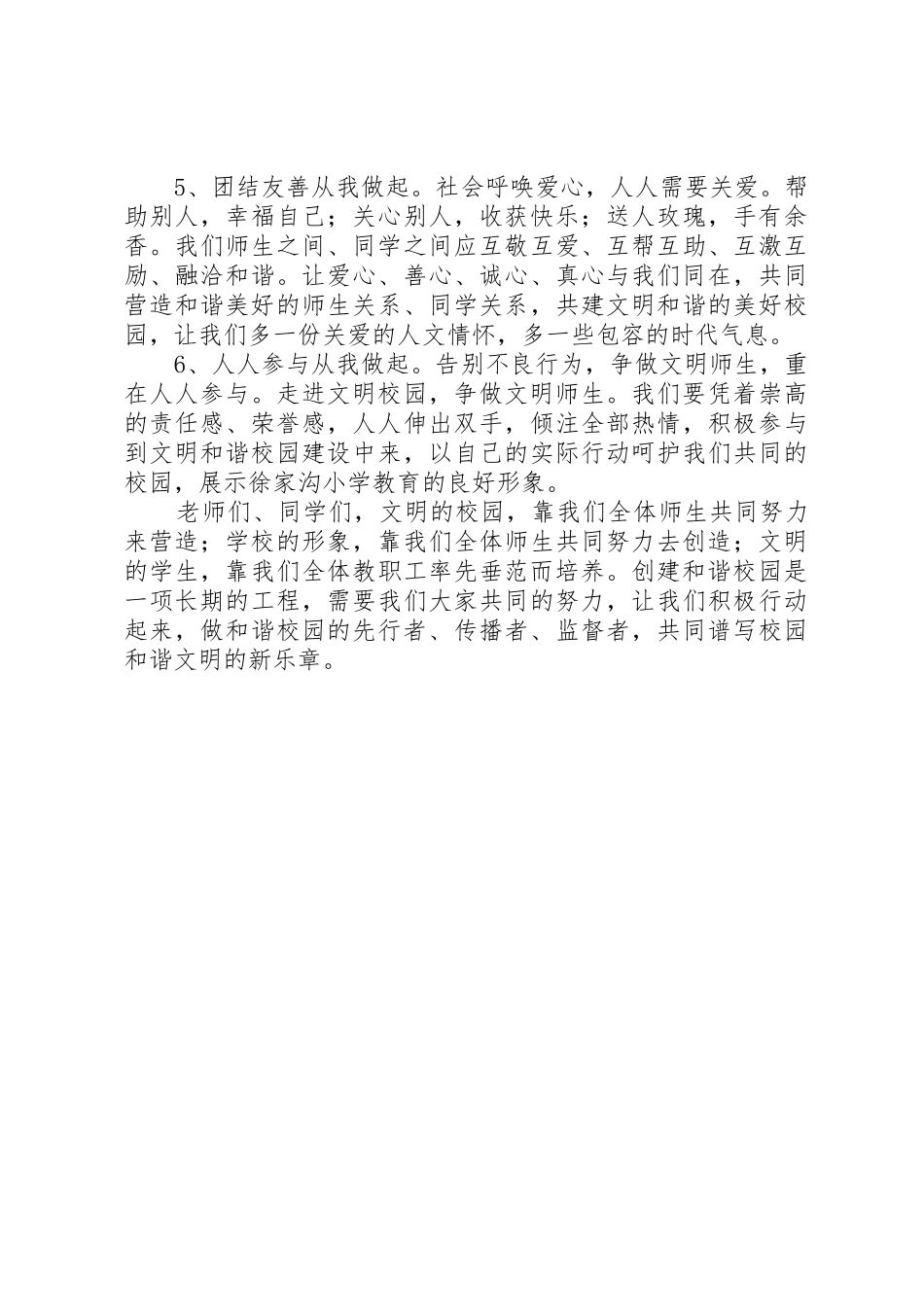 小学创建和谐校园倡议书范文(5)_第2页