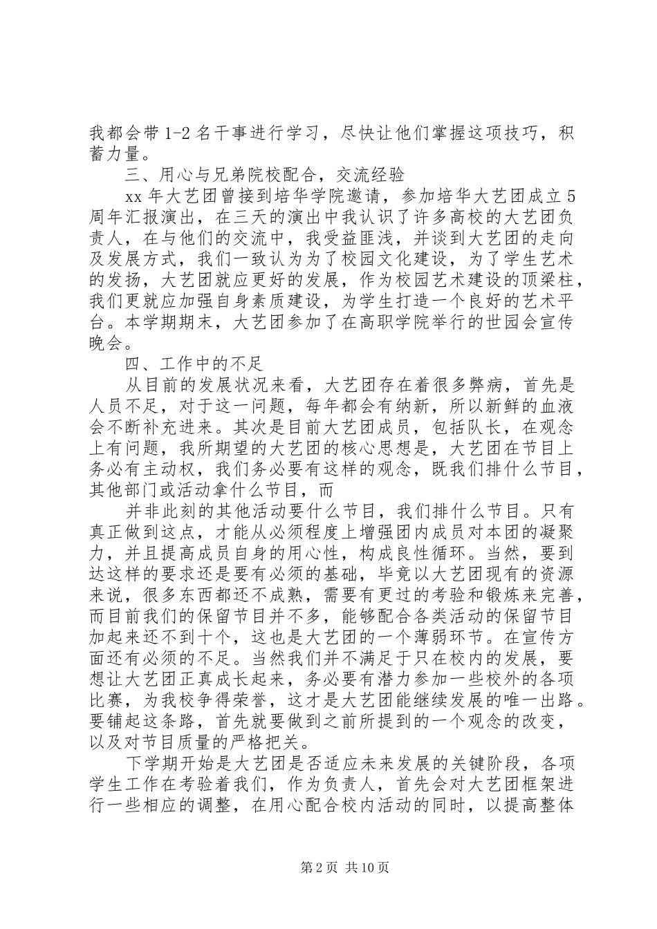 大学艺术团工作总结范文_第2页