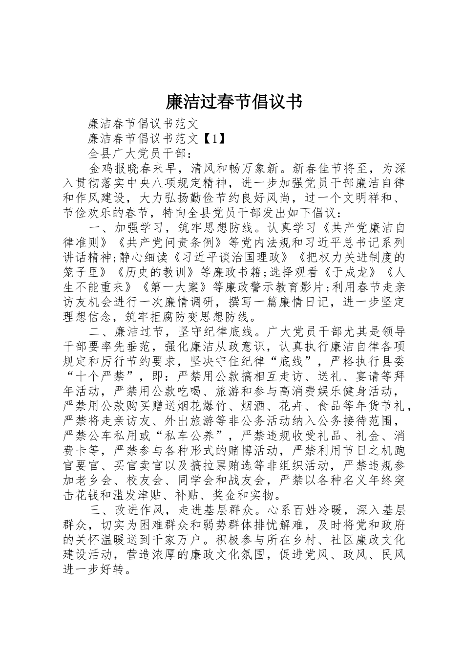 廉洁过春节倡议书范文(5)_第1页