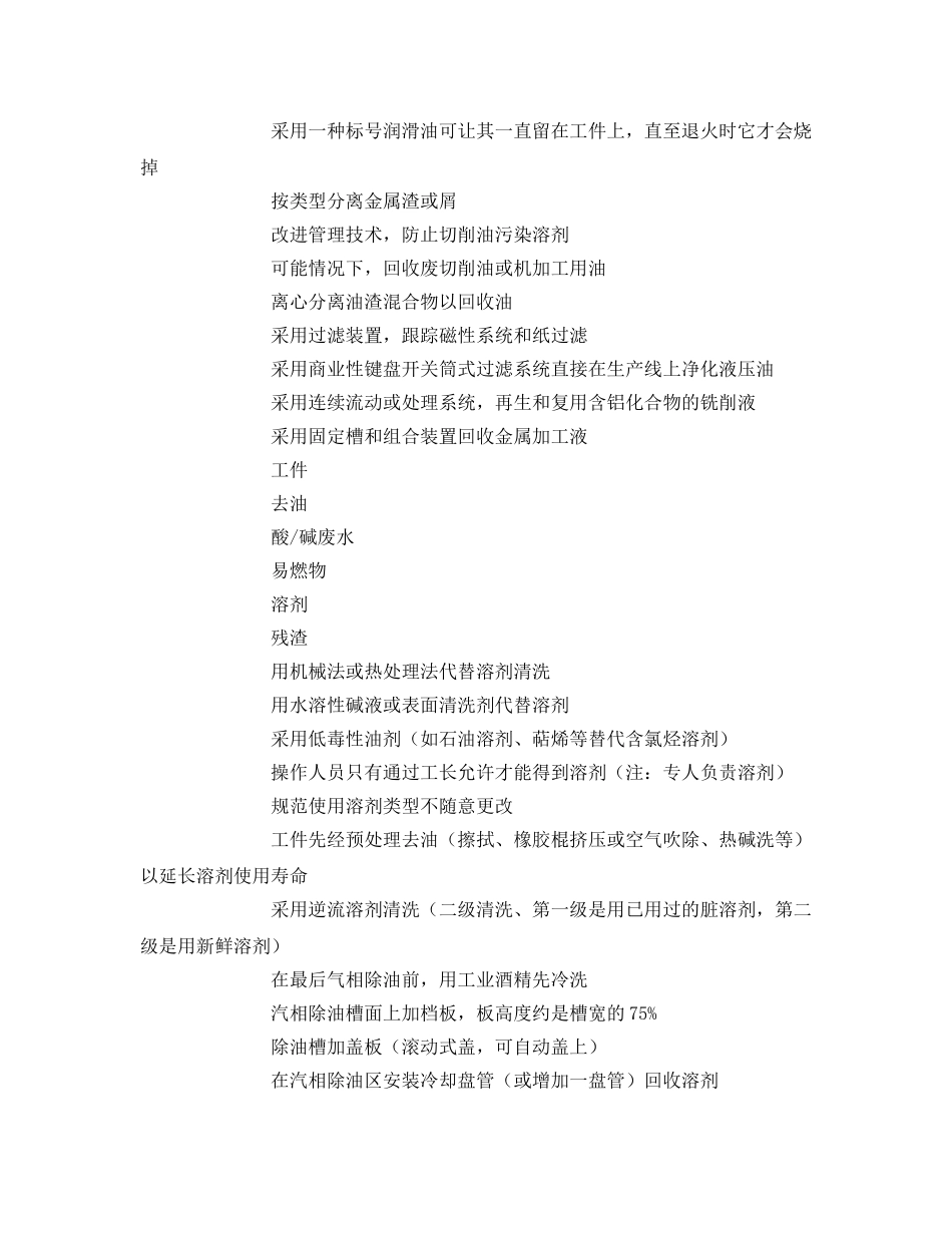 《安全管理资料》之金属制品制造行业清洁生产方案 _第2页