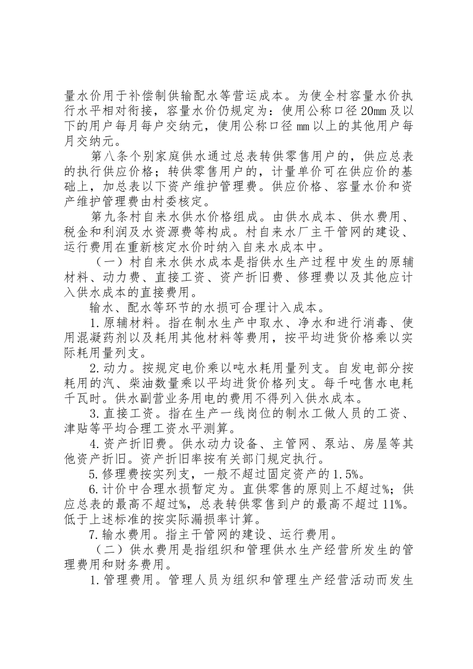 村自来水管理规章制度 _第2页